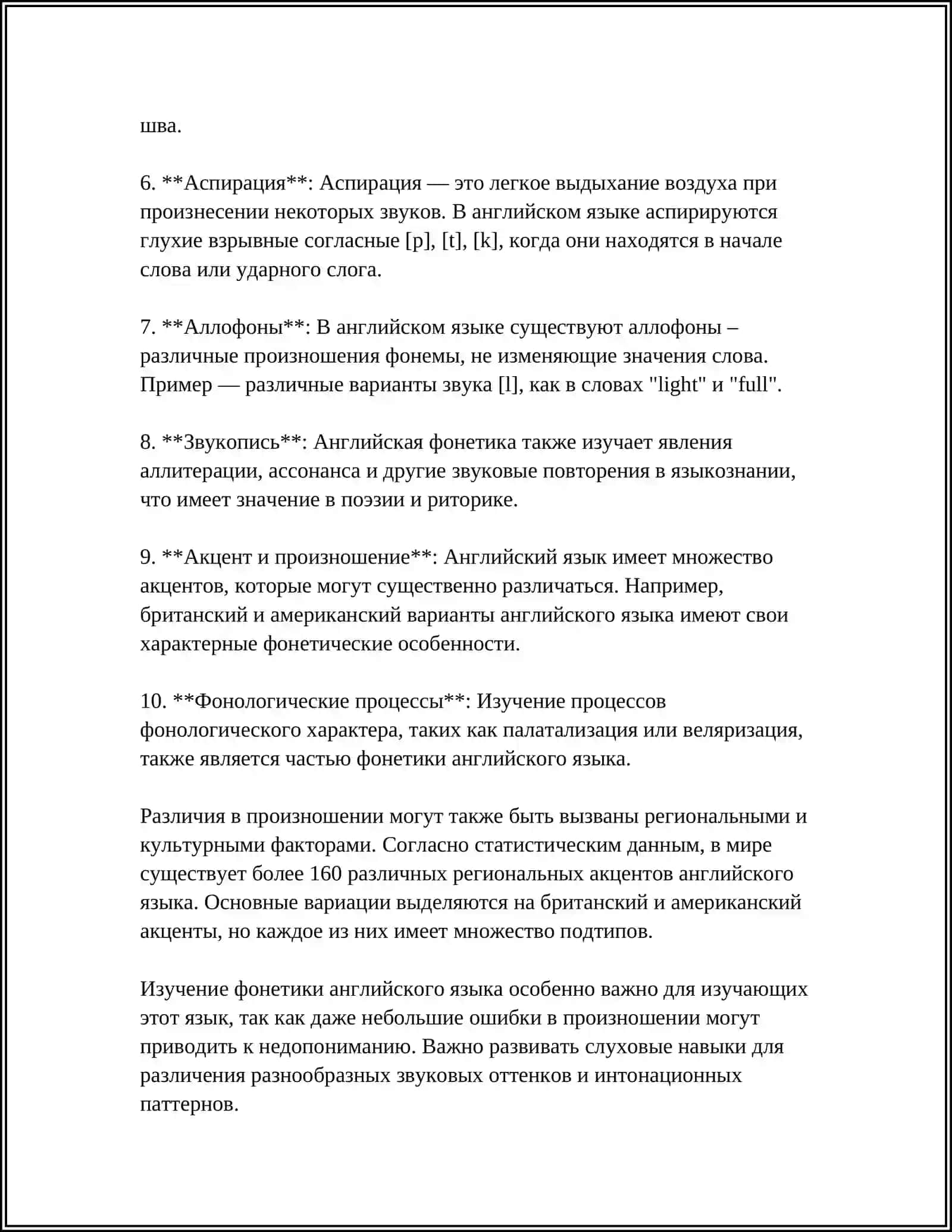 ОСНОВЫ АНГЛИЙСКОЙ ЛИНГВИСТИКЕ 4