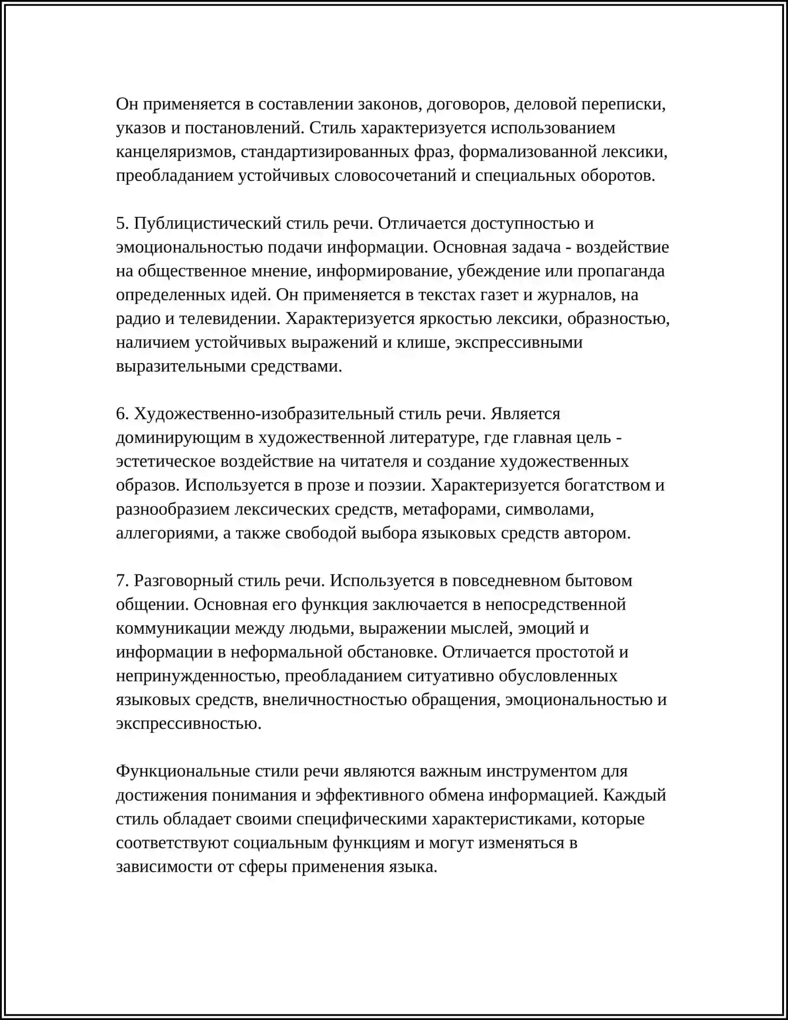 ЯЧПАВР REFERAT 4