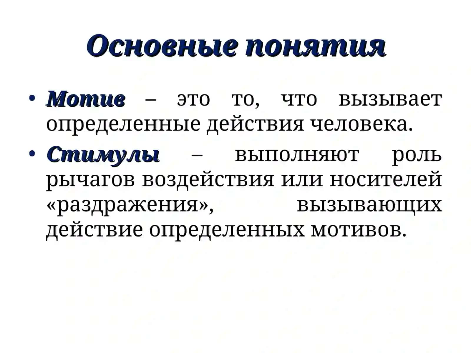 Мотивация деятельности 4