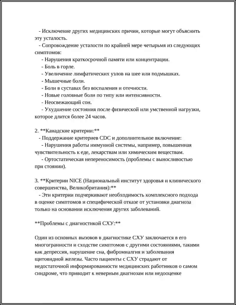СИНДРОМ ХРОНИЧЕСКОЙ УСТАЛОСТИ 4