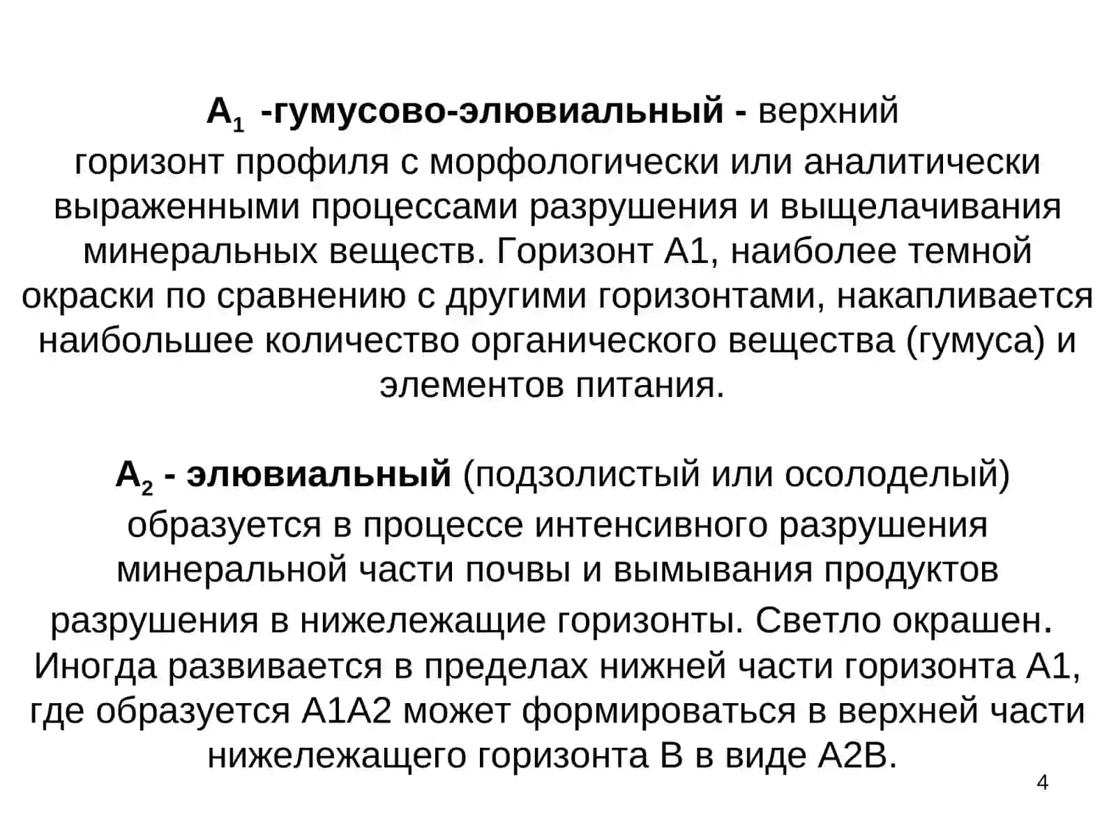 МОРФОЛОГИЯ ПОЧВ 4