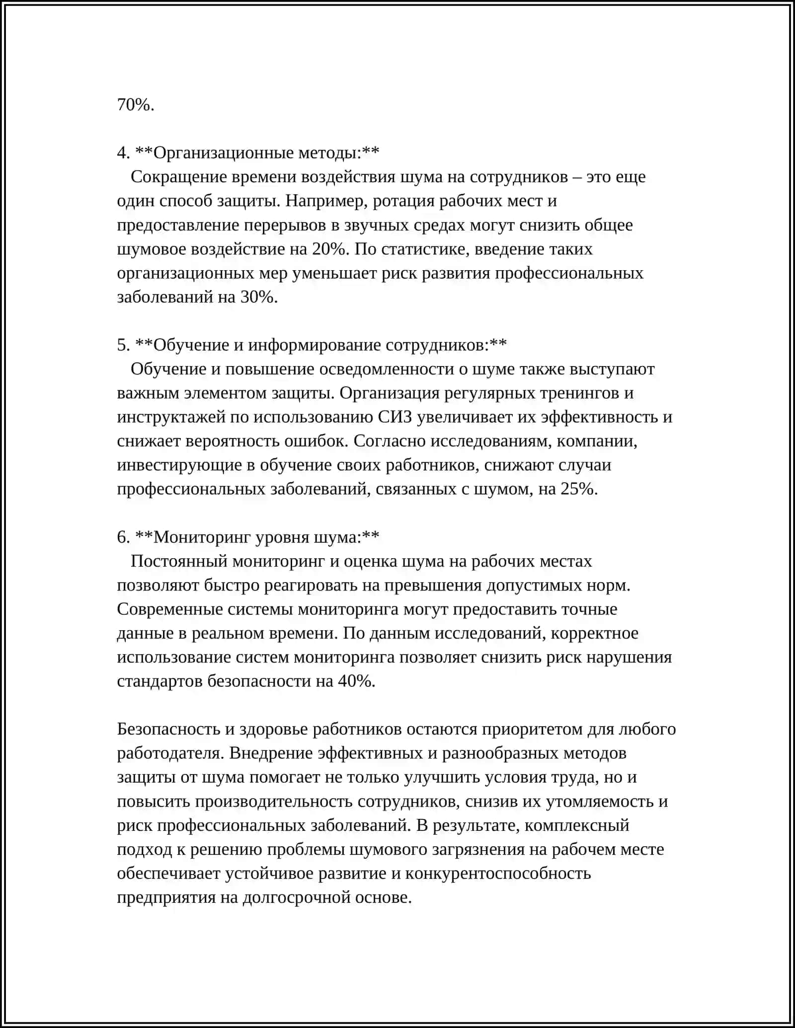 ЗАЩИТА В ШУМЕ ВИБРАТСИЯ 4