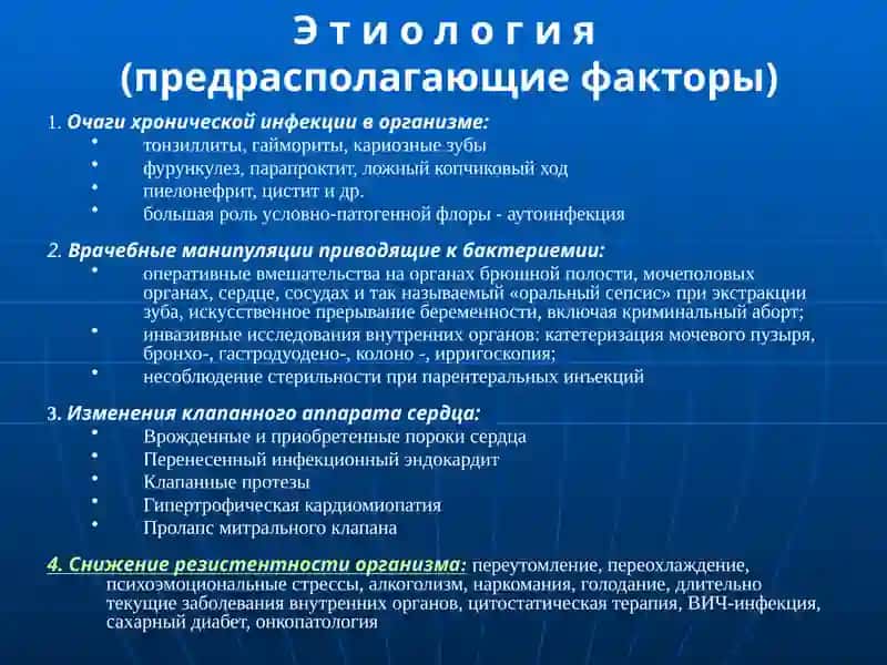 Инфекционный эндокардит 4