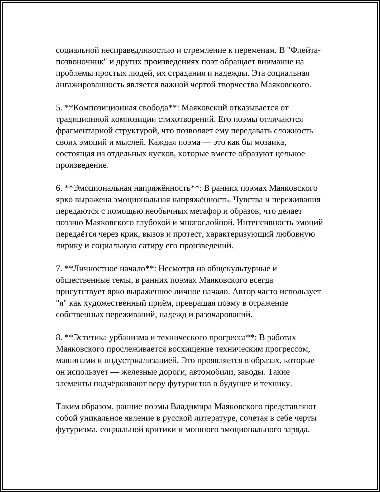 ЖАНРОВОЕ СВОЕОБРАЗИЕ РАННИХ ПОЭМ В.МАЯКОВСКОГО 4