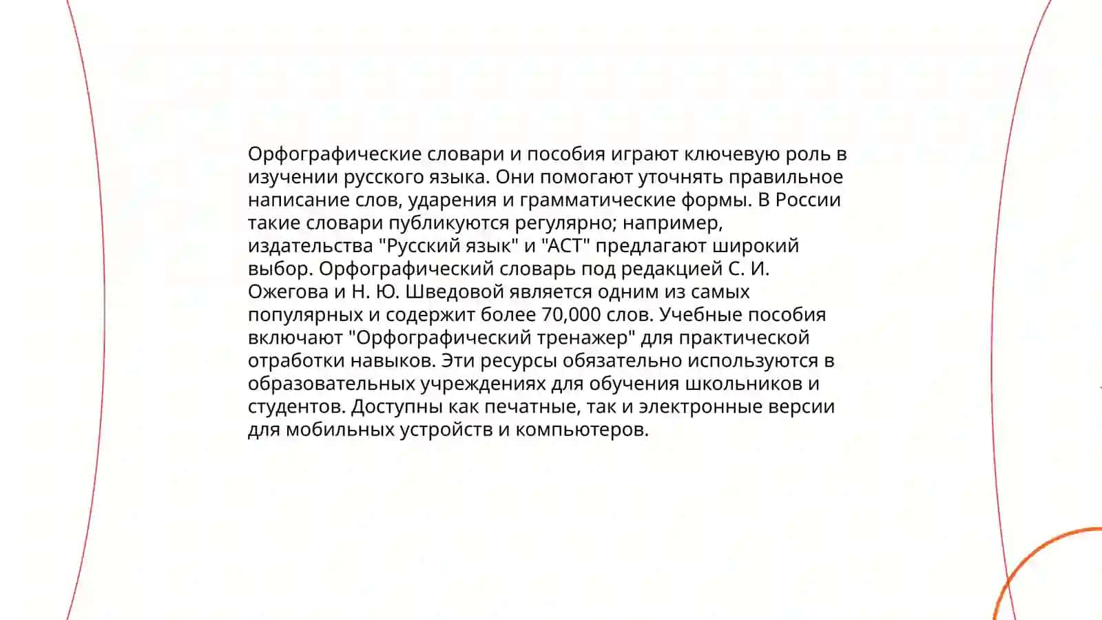 Толковые словари современного русского языка 4