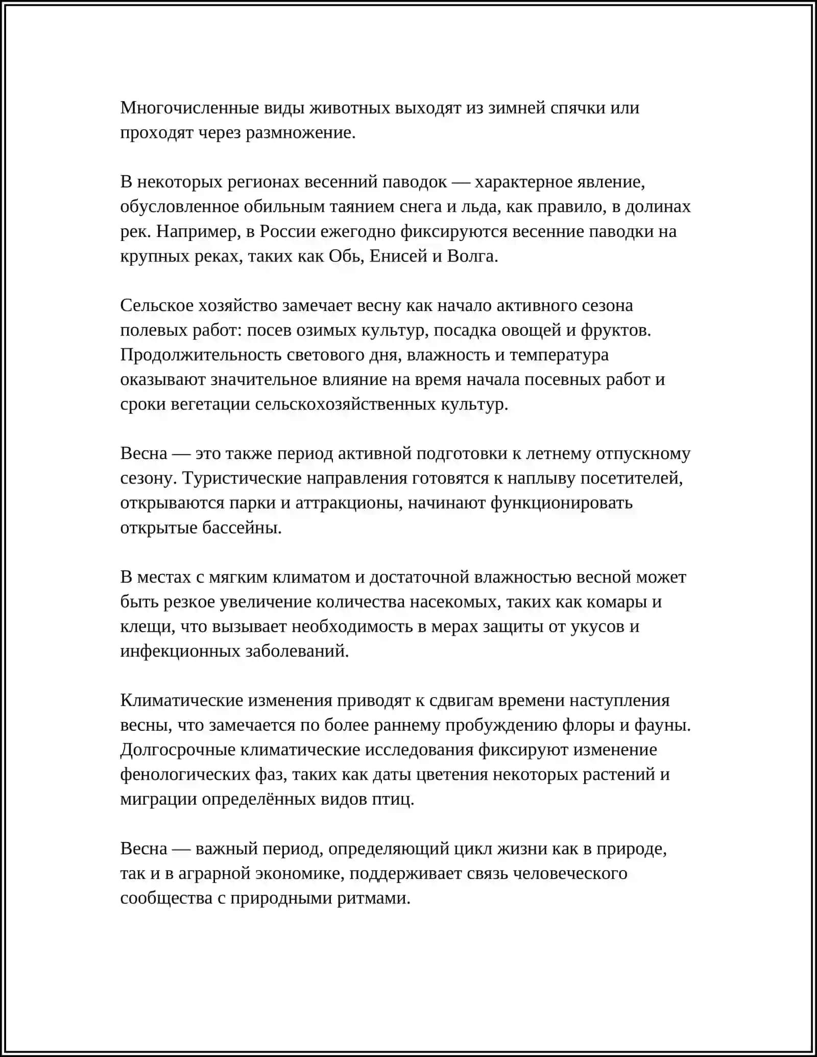 ВРЕМЕНА ГОДА 4
