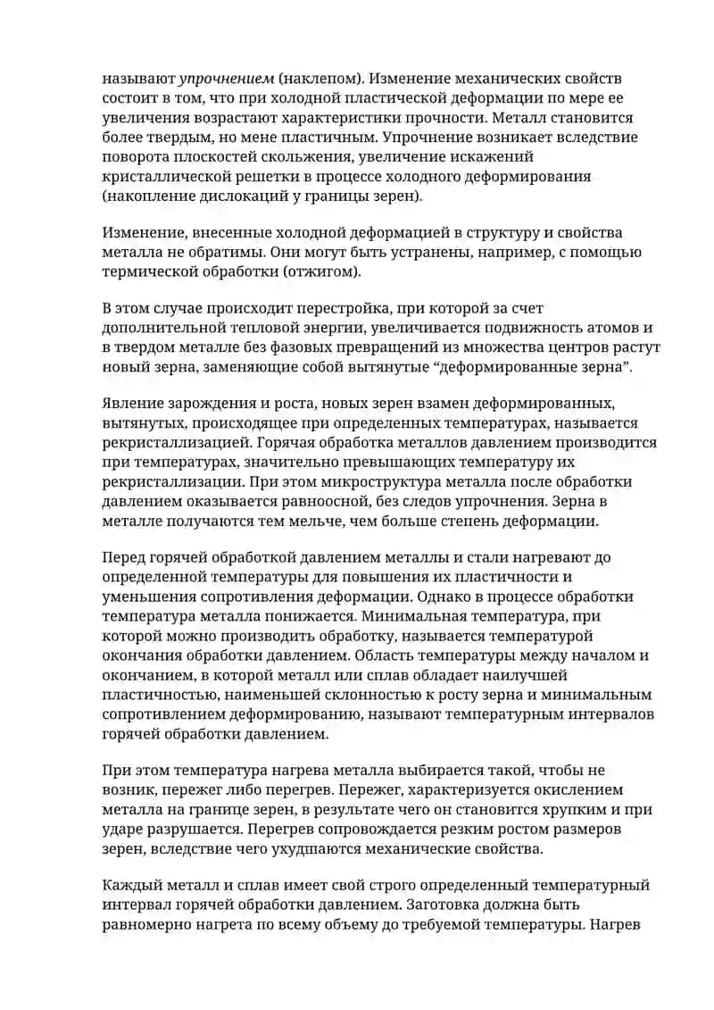 Обработка металлов давлением 4