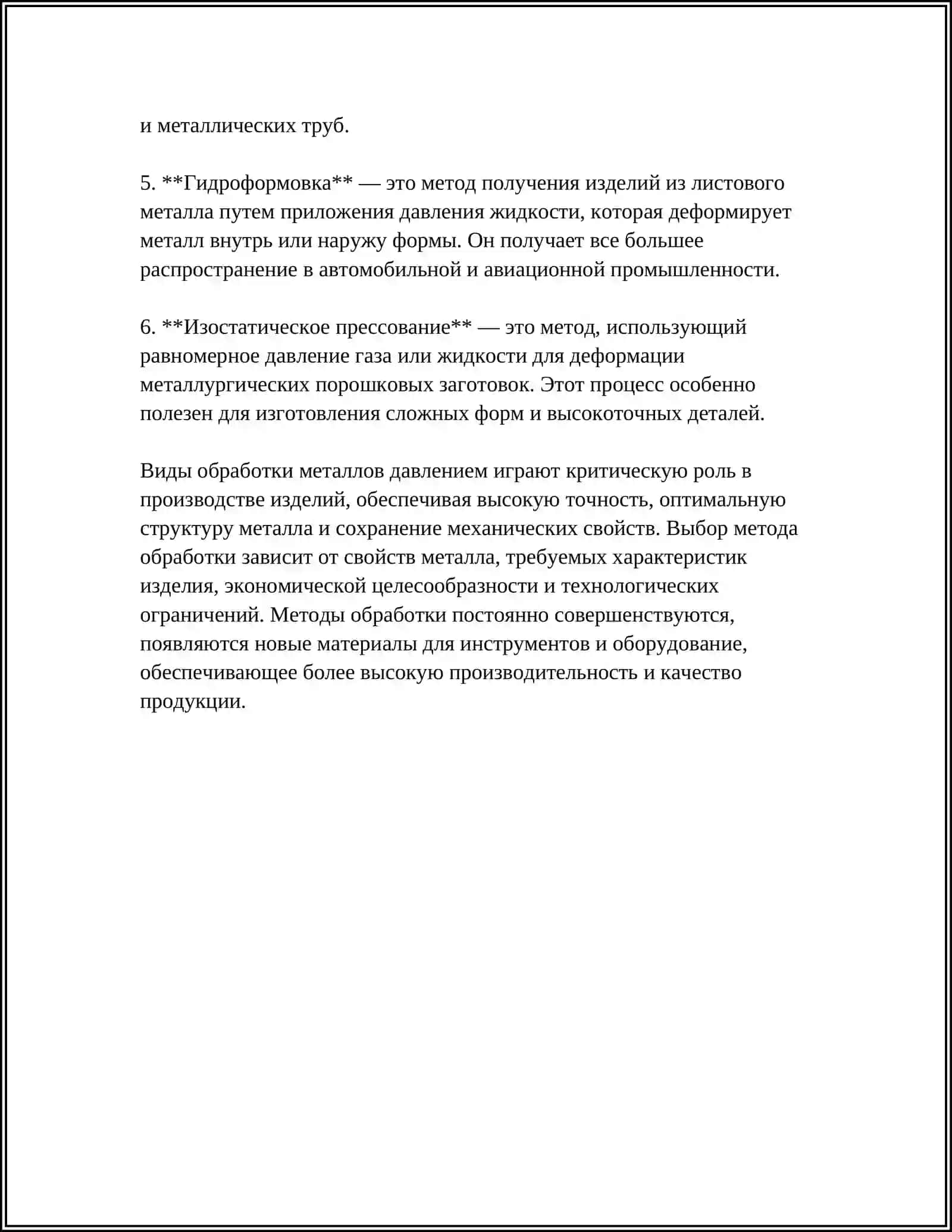 Обработка металла под давлением 4