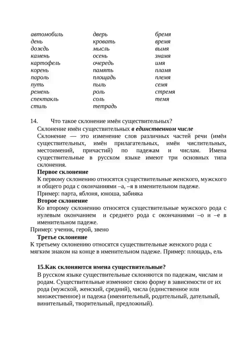 Итоговый контроль по дисциплине «Русский язык» 4