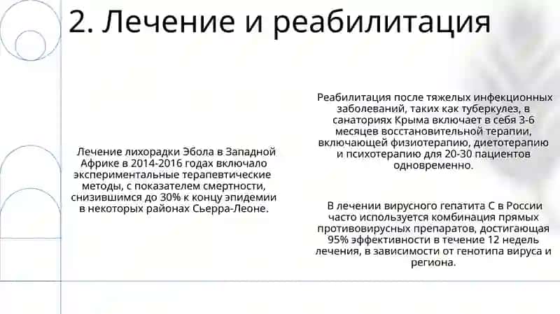 Особо опасные инфекции 4