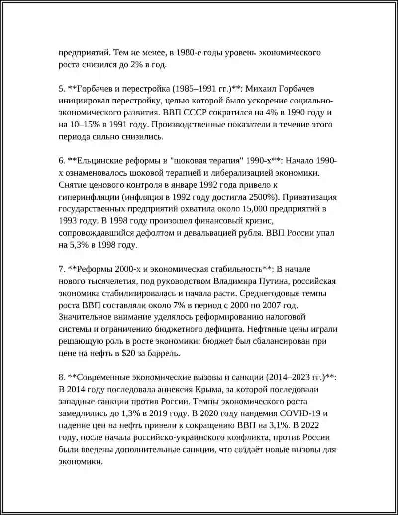 ЭКОНОМИЧЕСКИЕ РЕФОРМЫ РОССИИ 4