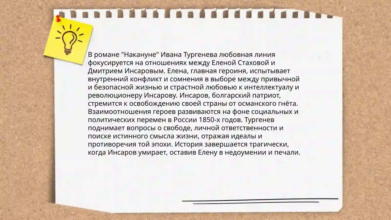 Накануне 4