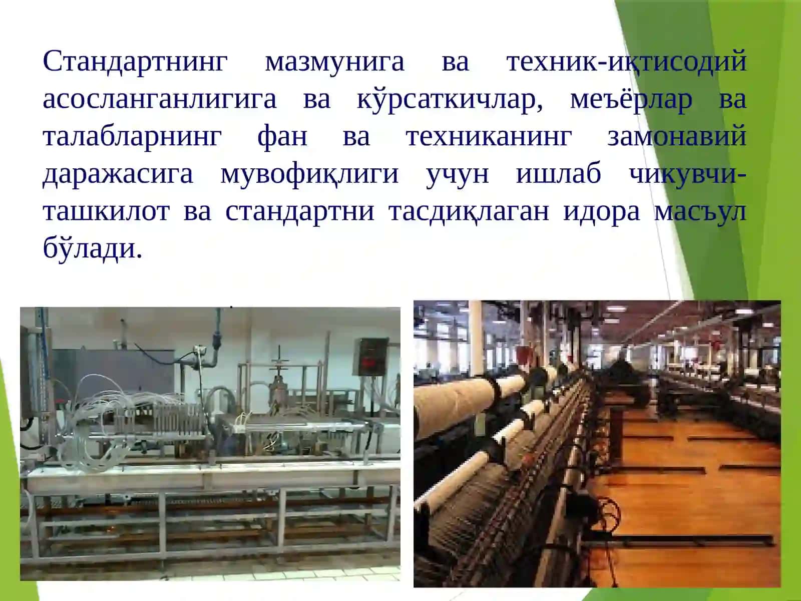 Стандартлар ва ўлчов воситалар устидан давлат назорати 4