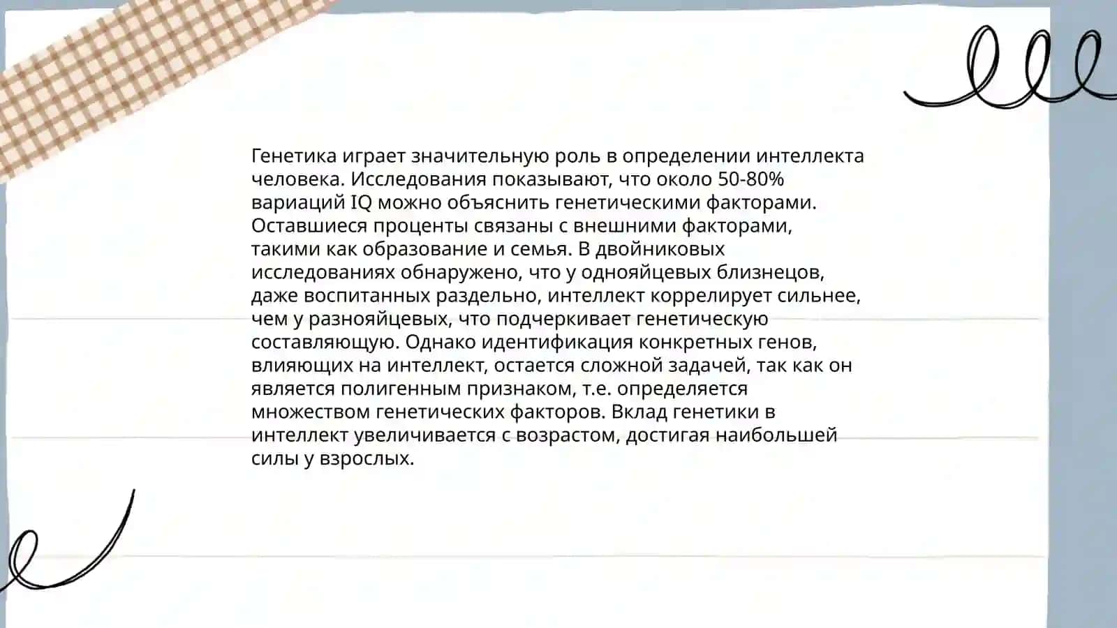 Интеллект и его развитие 4