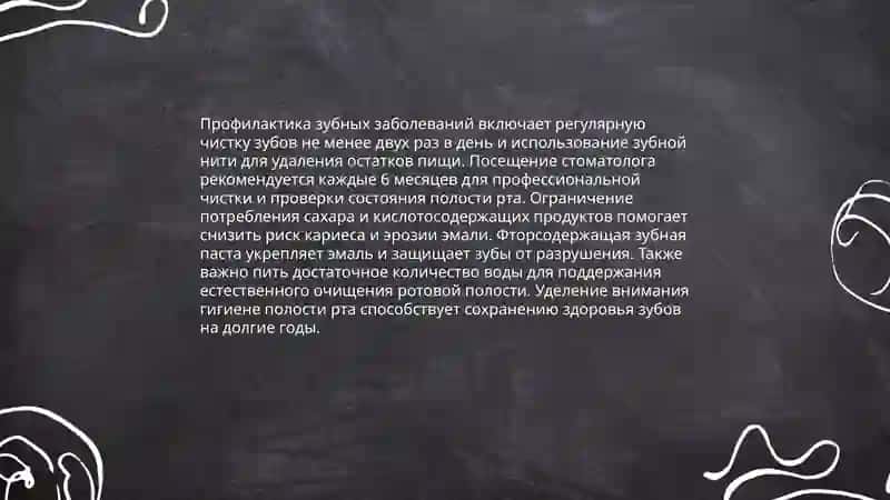 Стоматолог 4