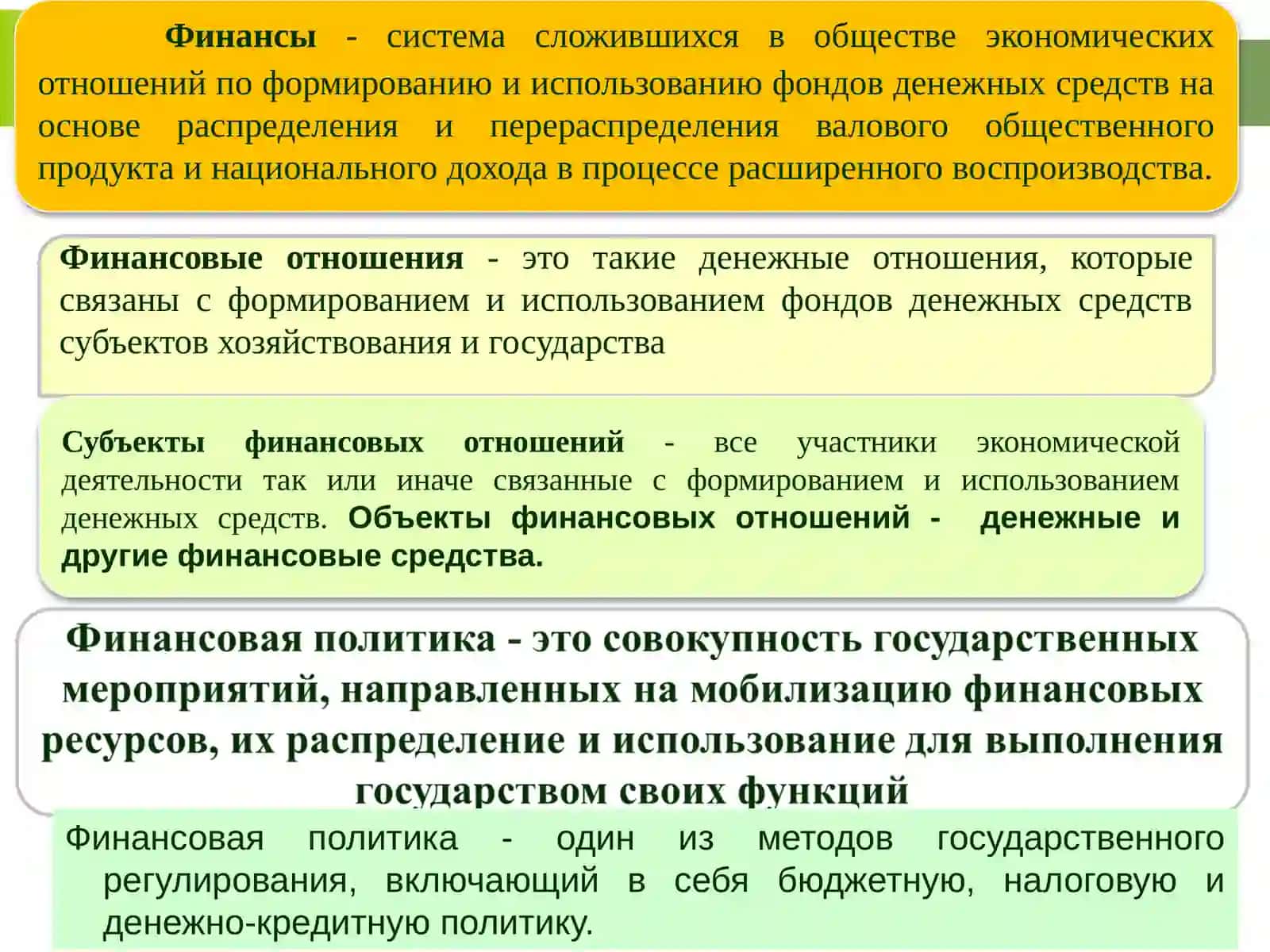 Тема 6. Сущность финансов и финансовая система. Бюджетно-налоговая политика государства. Денежное обращение, кредит и банки 4