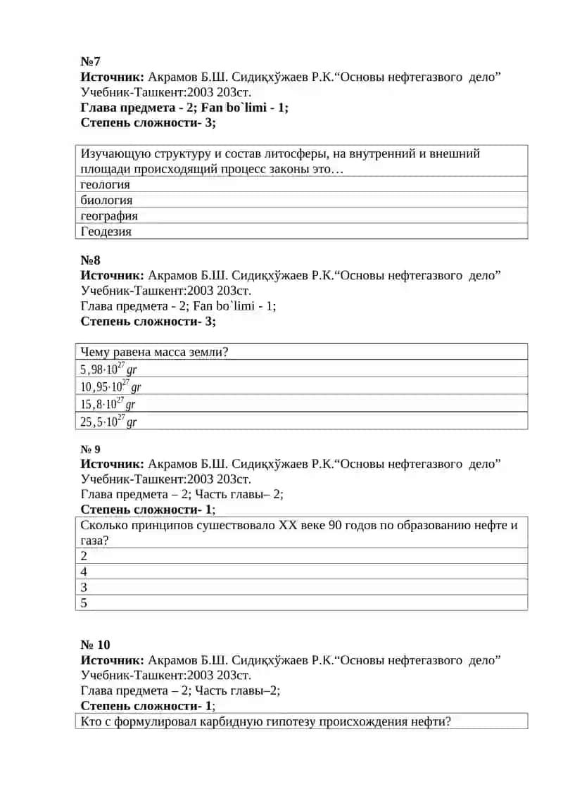 Основы нефте и газа 4