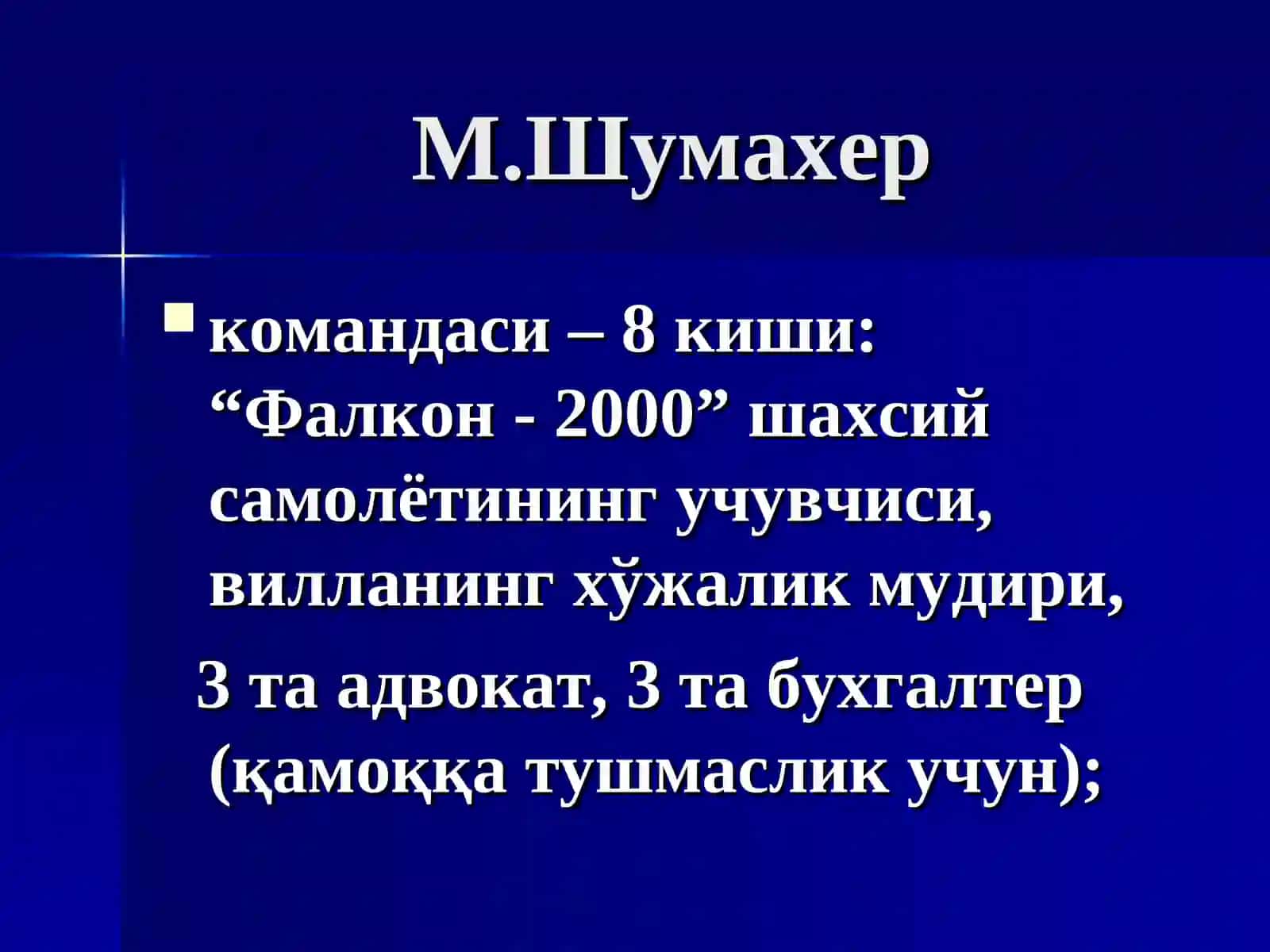 М.Шумахер 4
