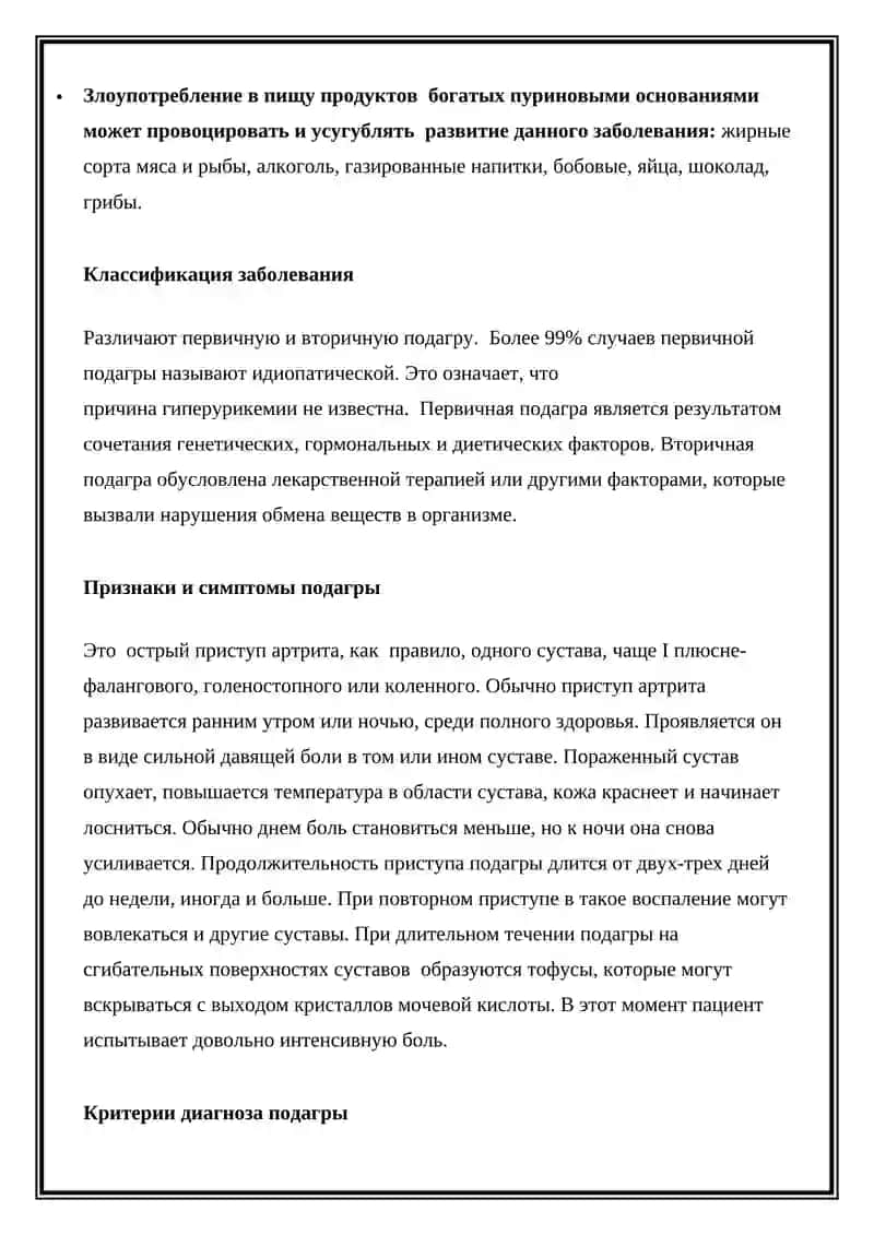 Подагра 4