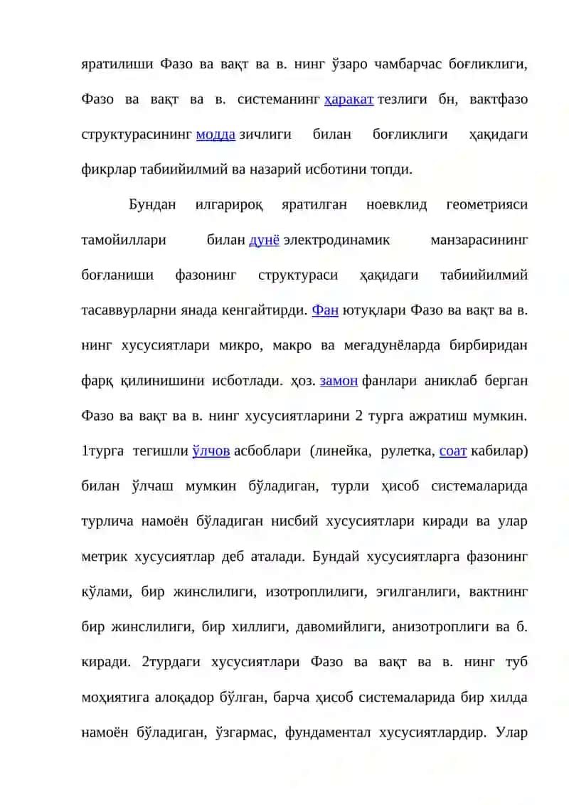 Фазо ва вақт 4