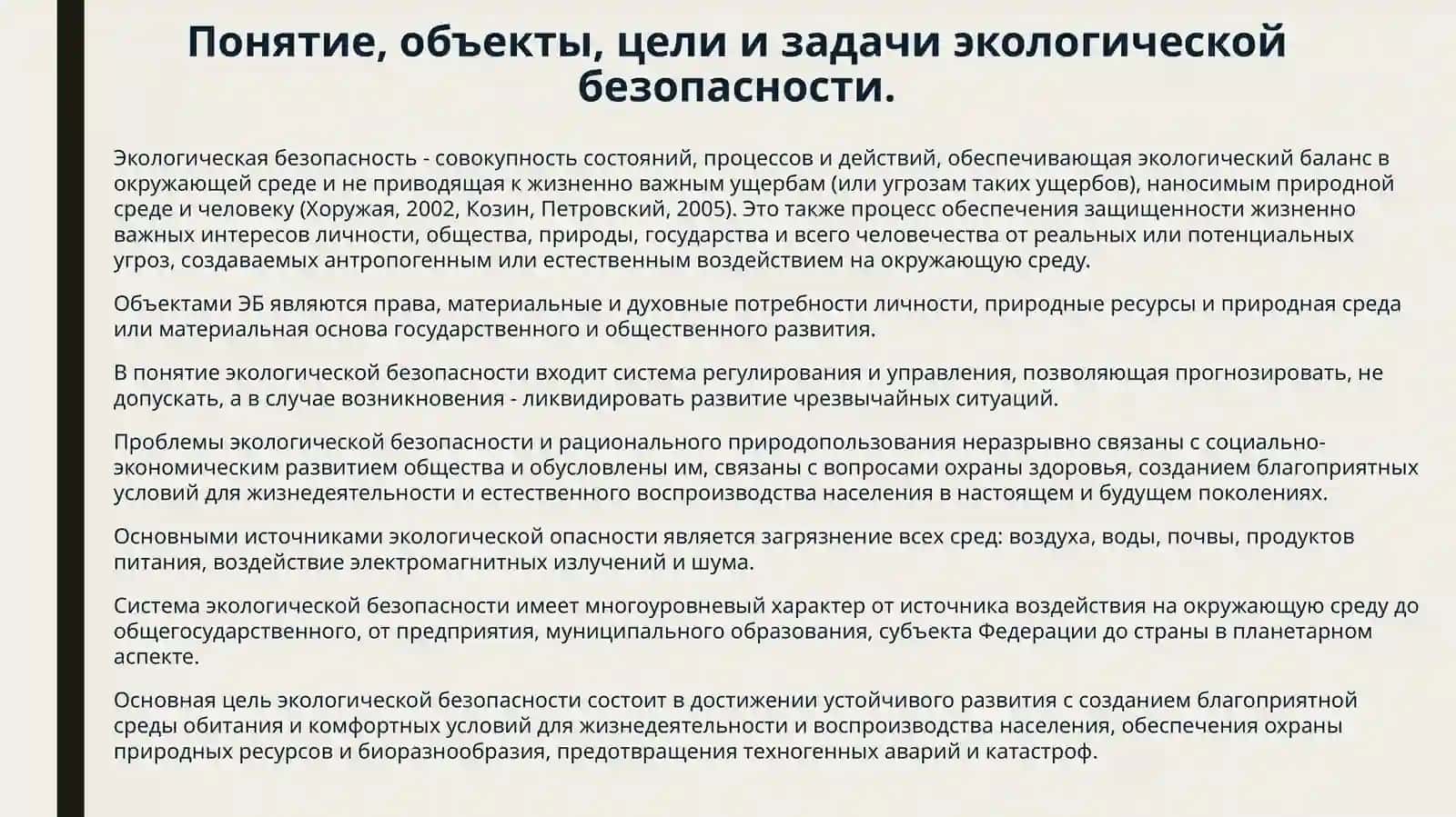 ВОПРОСЫ ЭКОЛОГИЧЕСКОЙ БЕЗОПАСНОСТИ 4