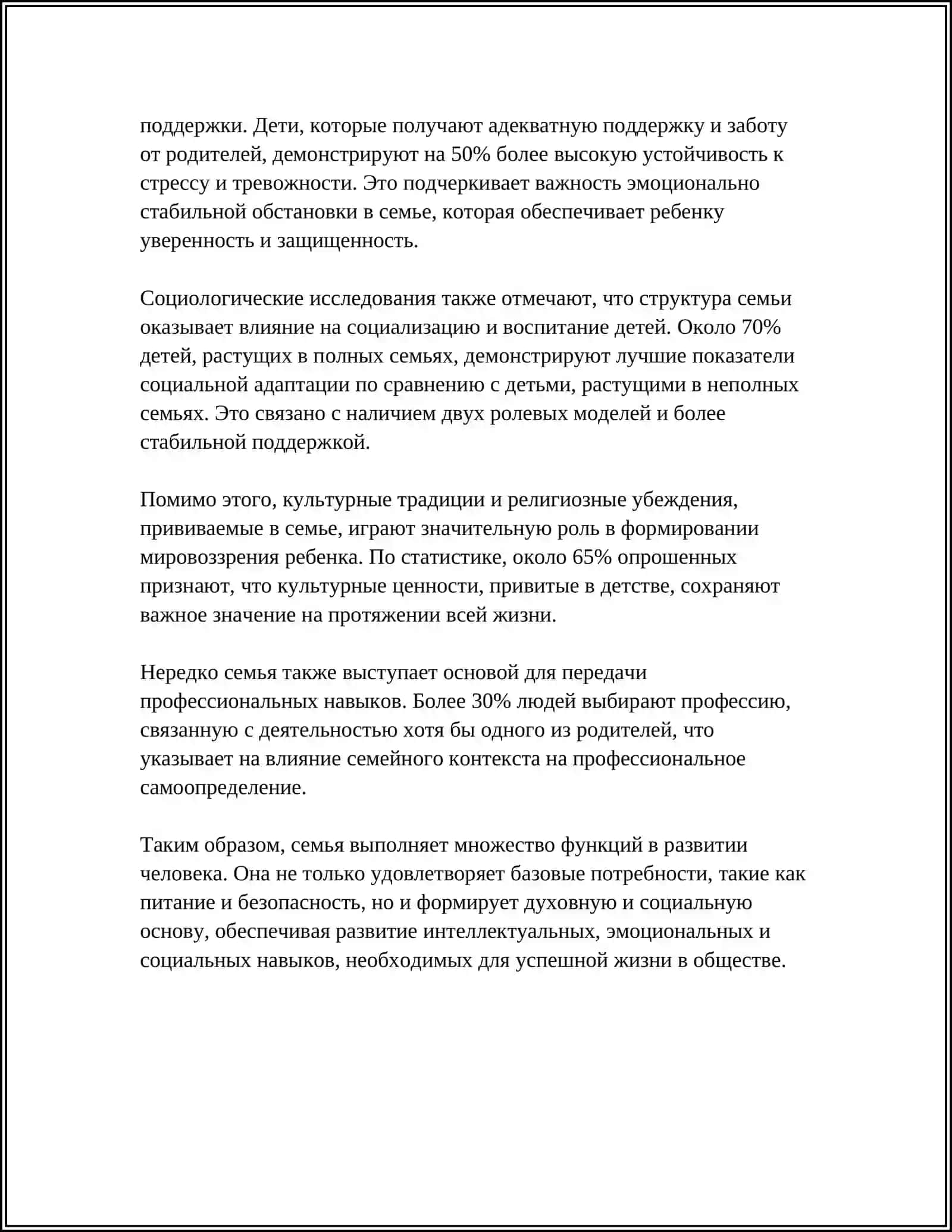 ВОСПИТАНИЕ ЧЕЛОВЕКА - ЗЕРКАЛО СЕМЬИ 4