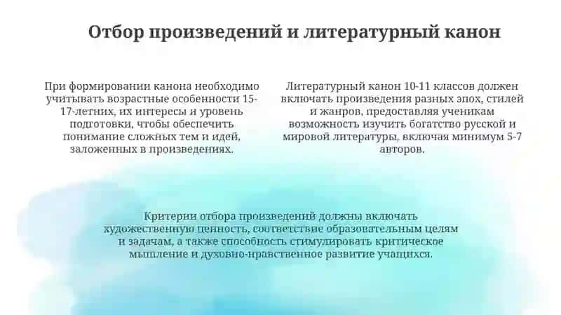 Литература в 10-11 классах 4