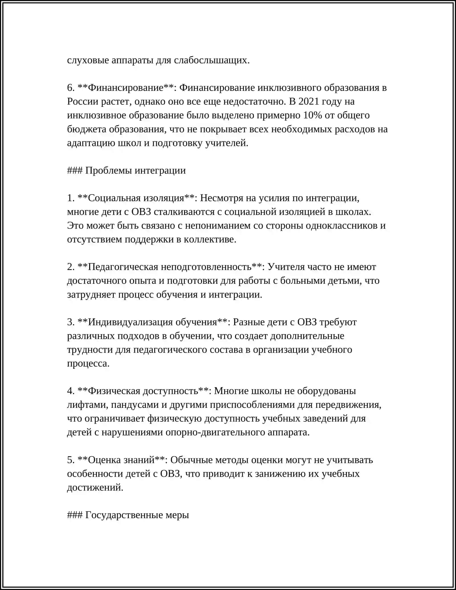 ПРОБЛЕМЫ ОБУЧЕНИЯ БОЛЬНЫХ ДЕТЕЙ И ПУТИ ИХ РЕШЕНИЯ 4