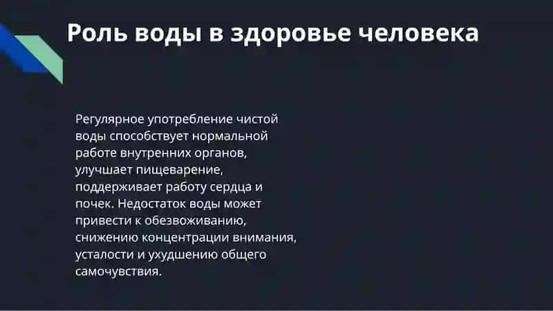 Чистая вода источник здоровья 4
