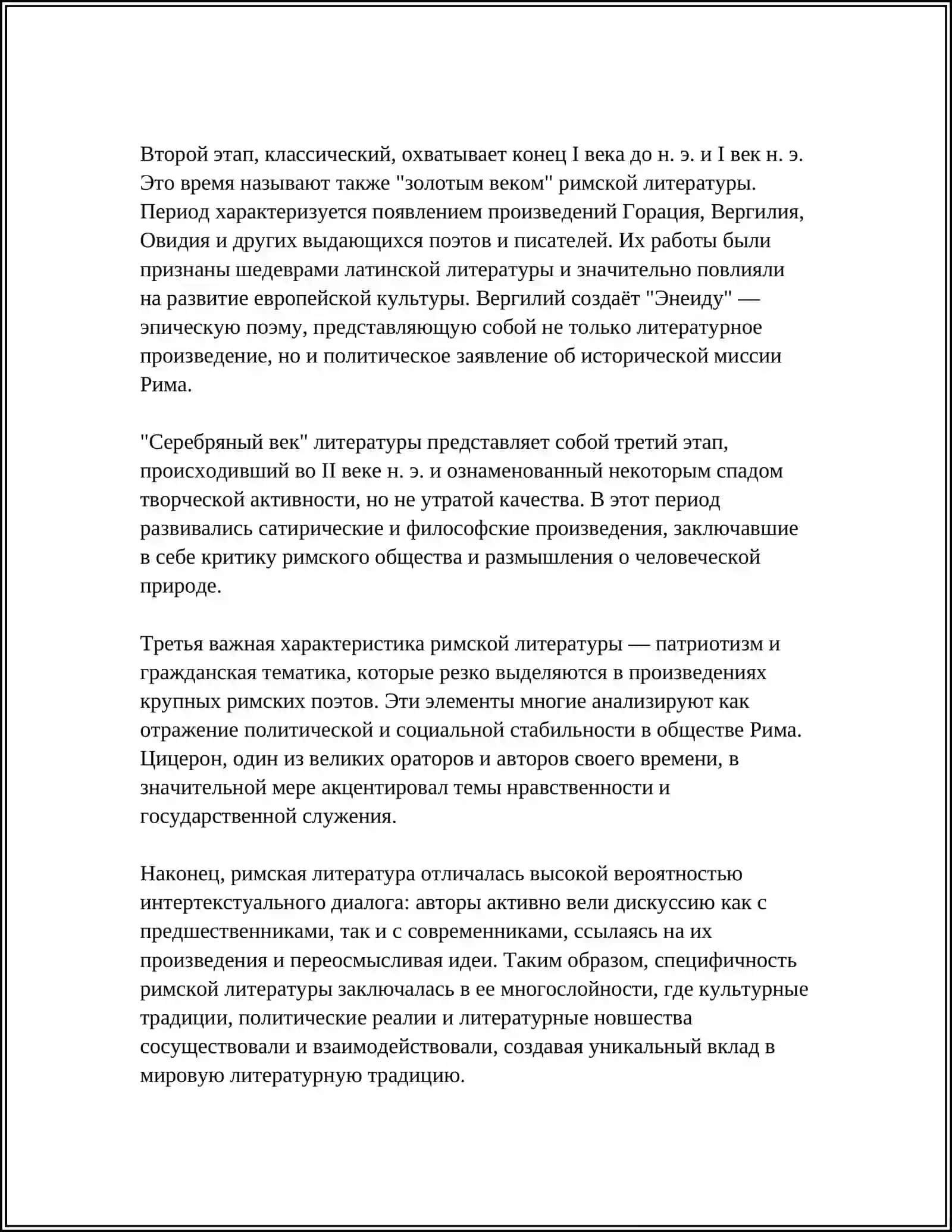 РИМСКОЙ ЛИТЕРАТУРЫ 4