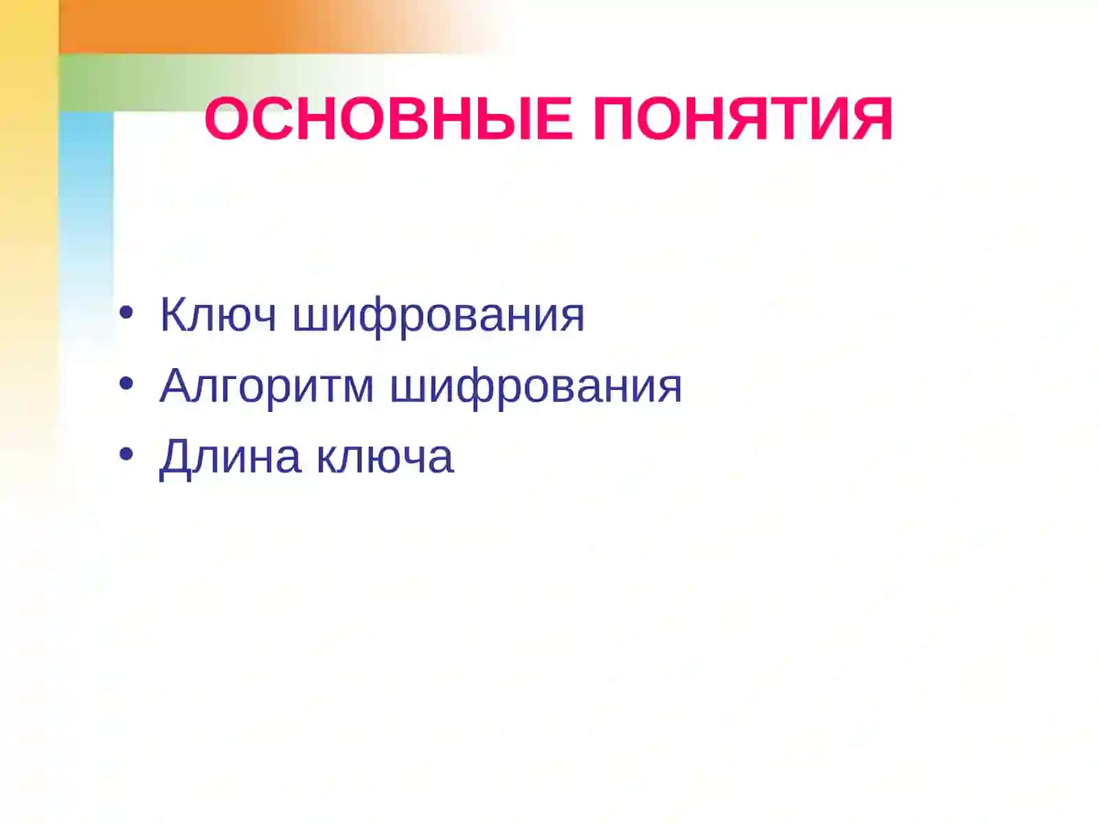 Шифр Цезаря 4