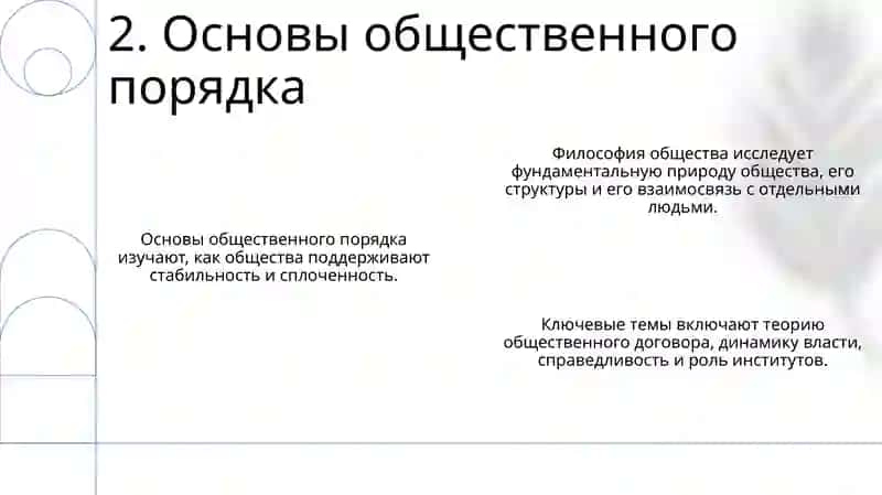 Философия общества 4