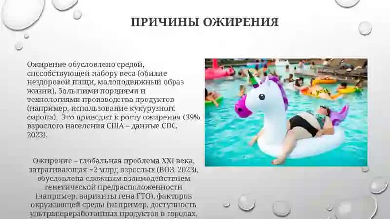Ожирение – бич 21 века 4