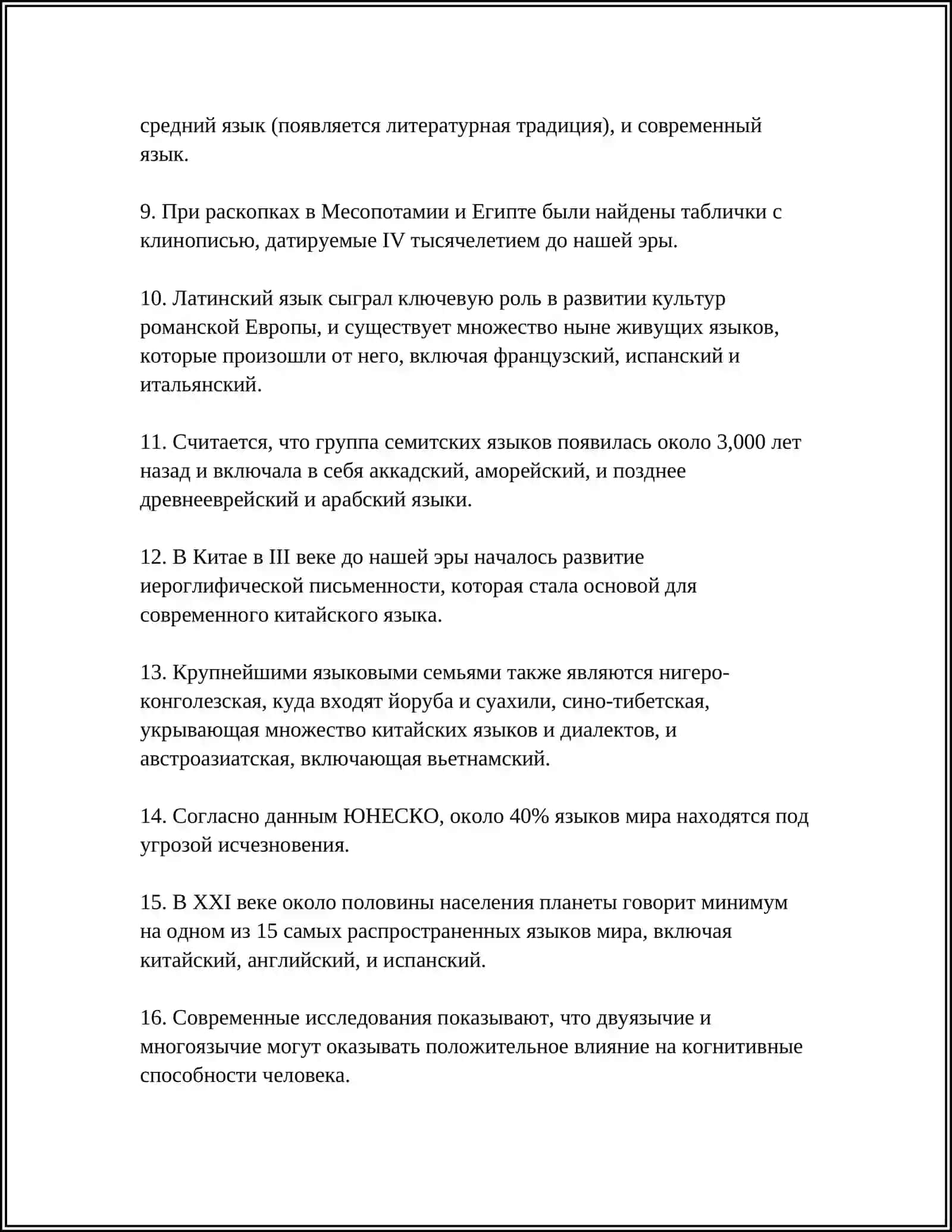 РЕЧЬ И КУЛЬТУРА 4