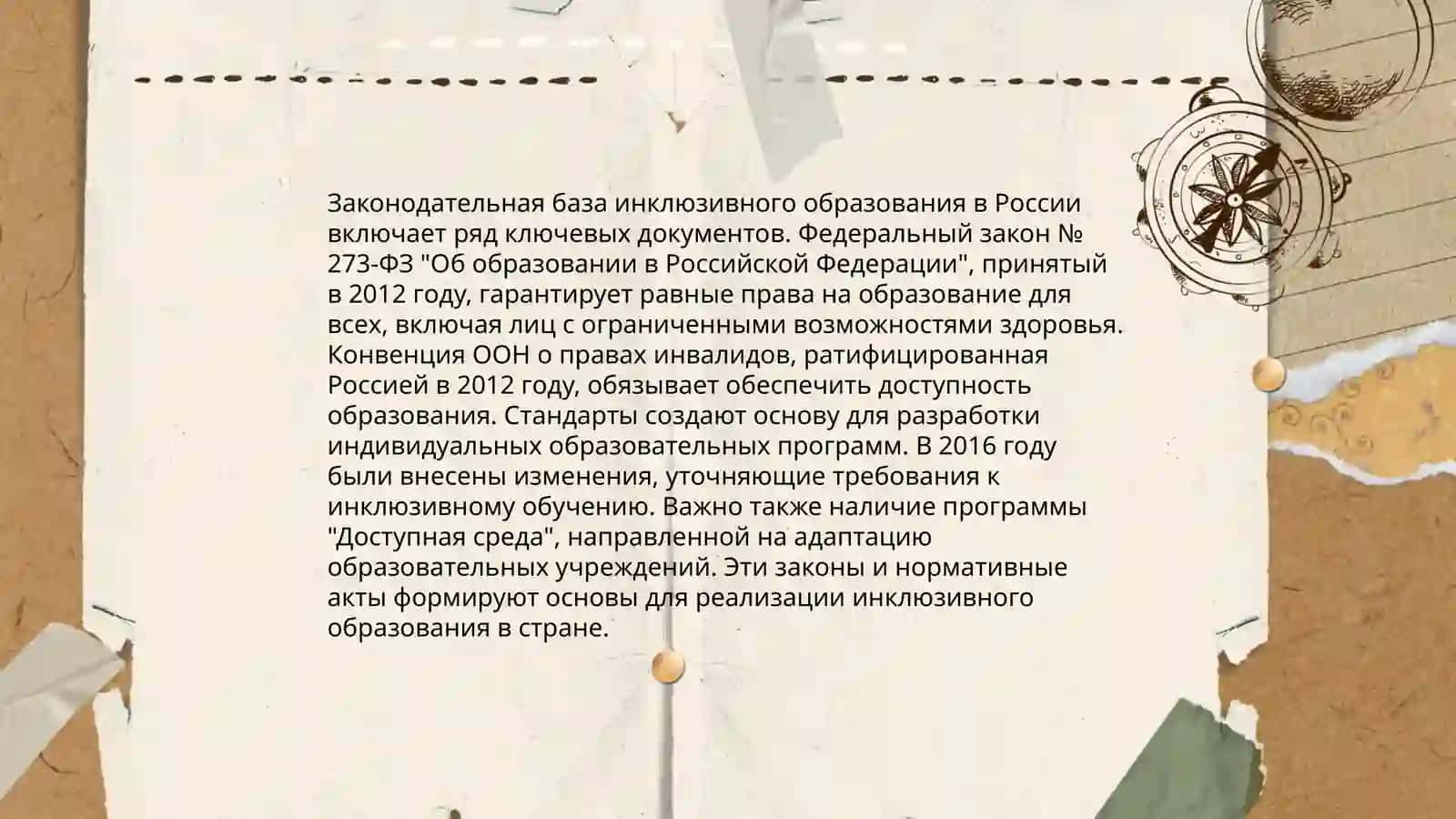 Этапы инклюзивного образования 4