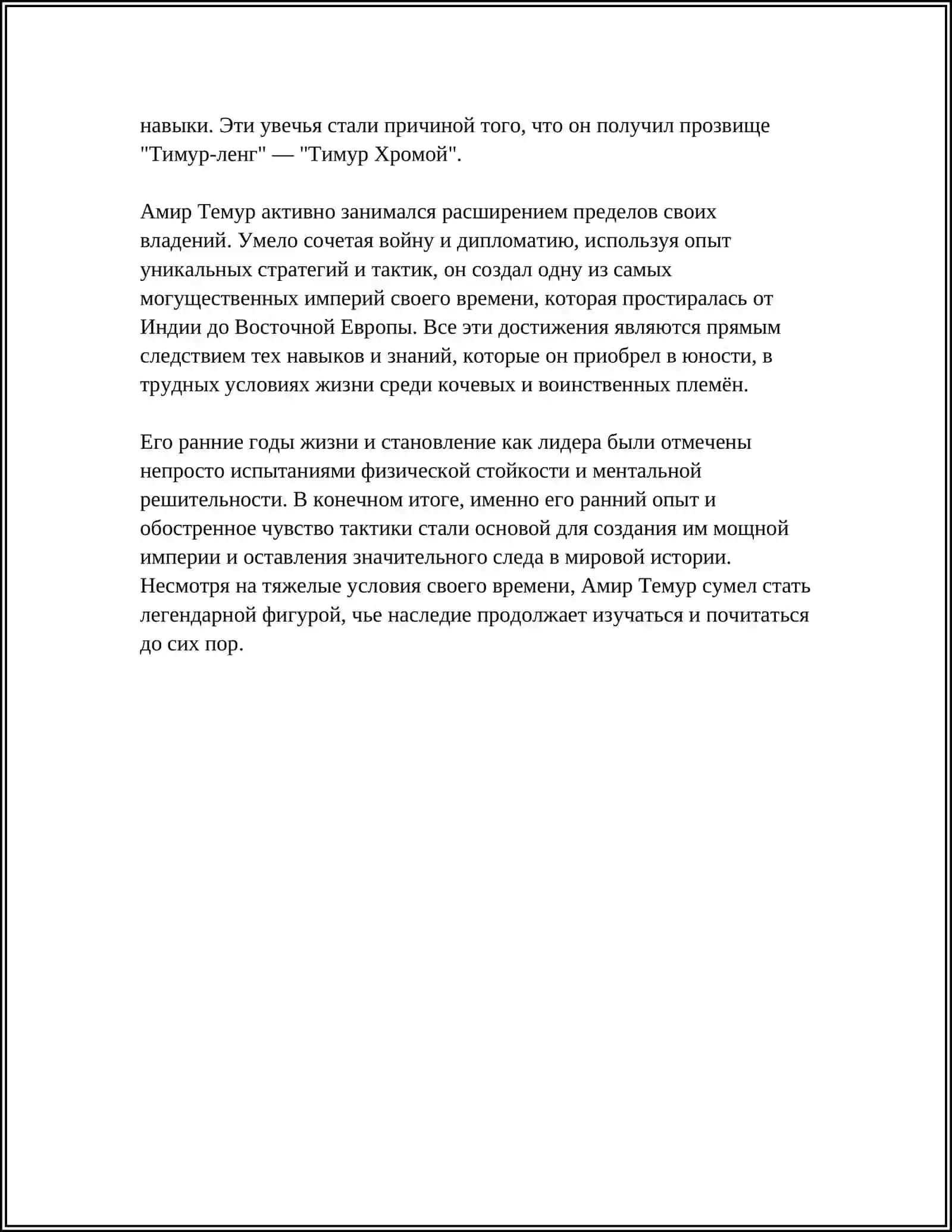 AMIR TEMUR ХАЙОТИ ВА ИЖОДИ 4