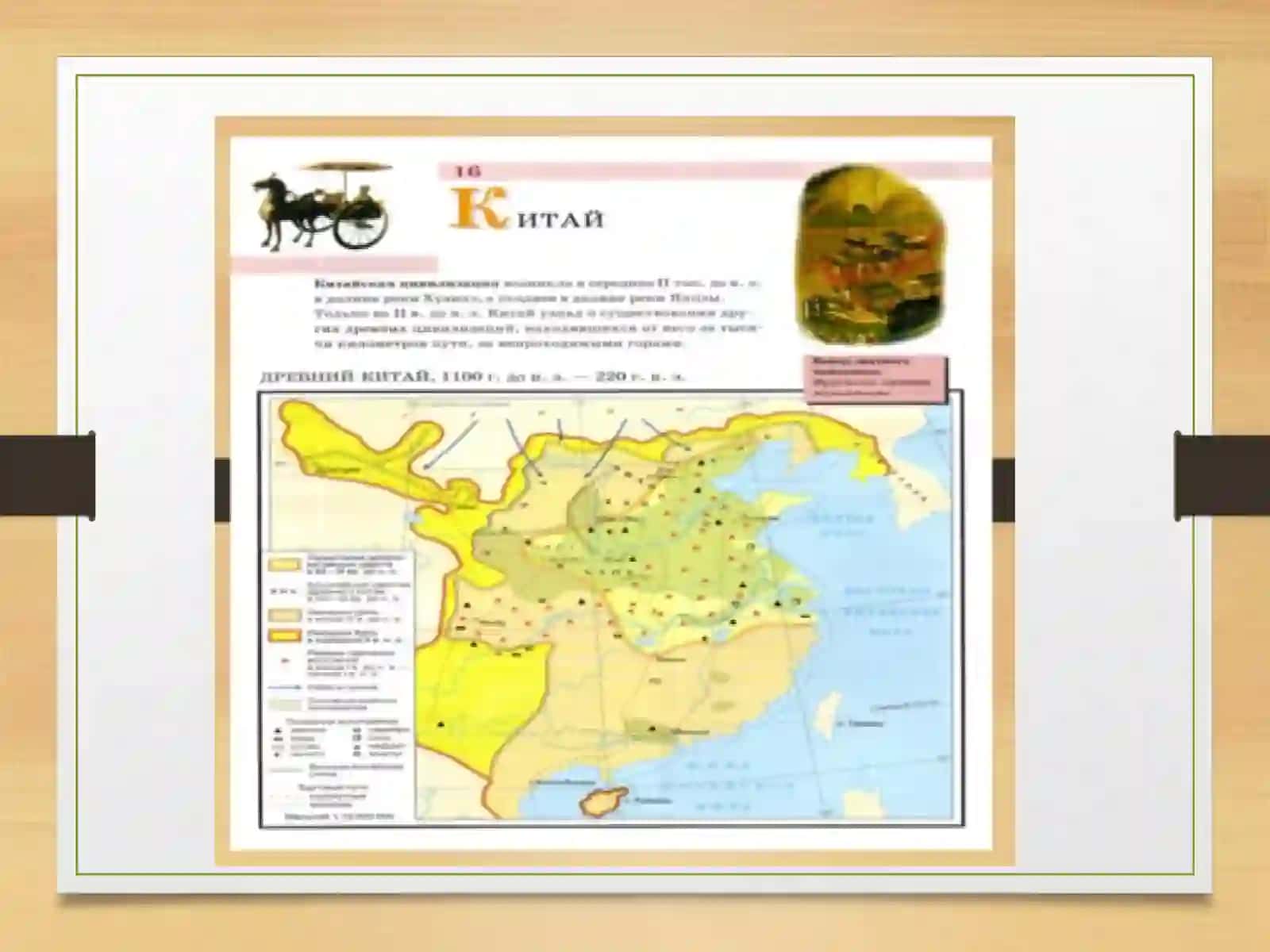 Qаdimgi Xitoy 4
