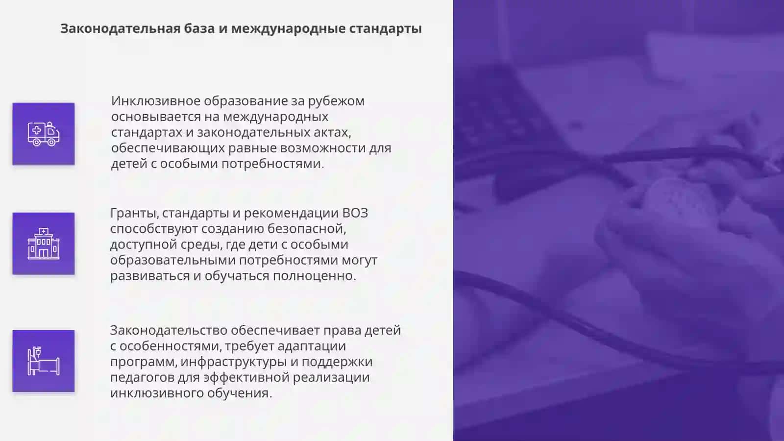 Инклюзивное образование детей с особыми образовательными потребностями за рубежом 4
