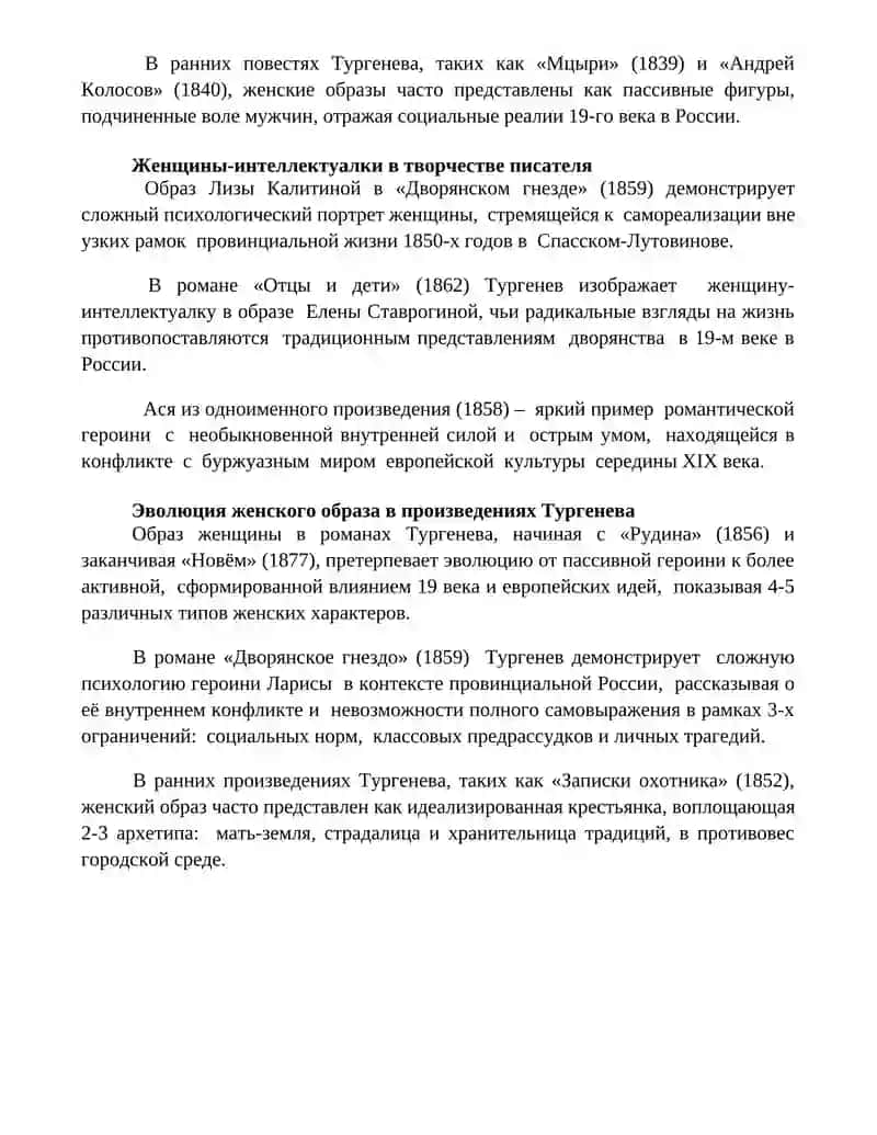 Женские образы в романах И.С.Тургенева 4