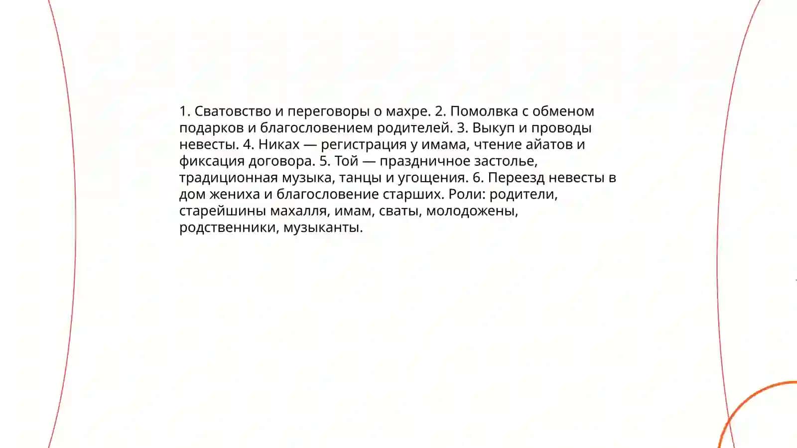 Традиции и обычаи народов Узбекистана 4