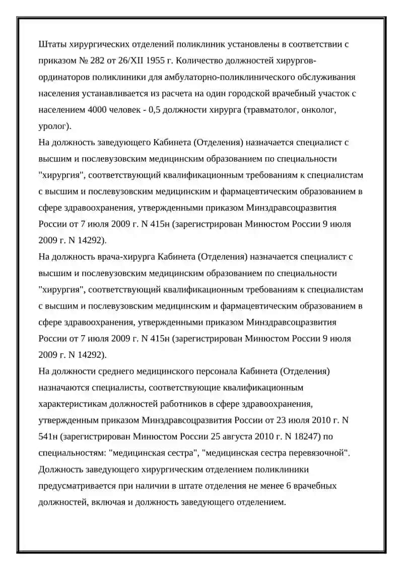 Хирургическое отделение поликлиники 4