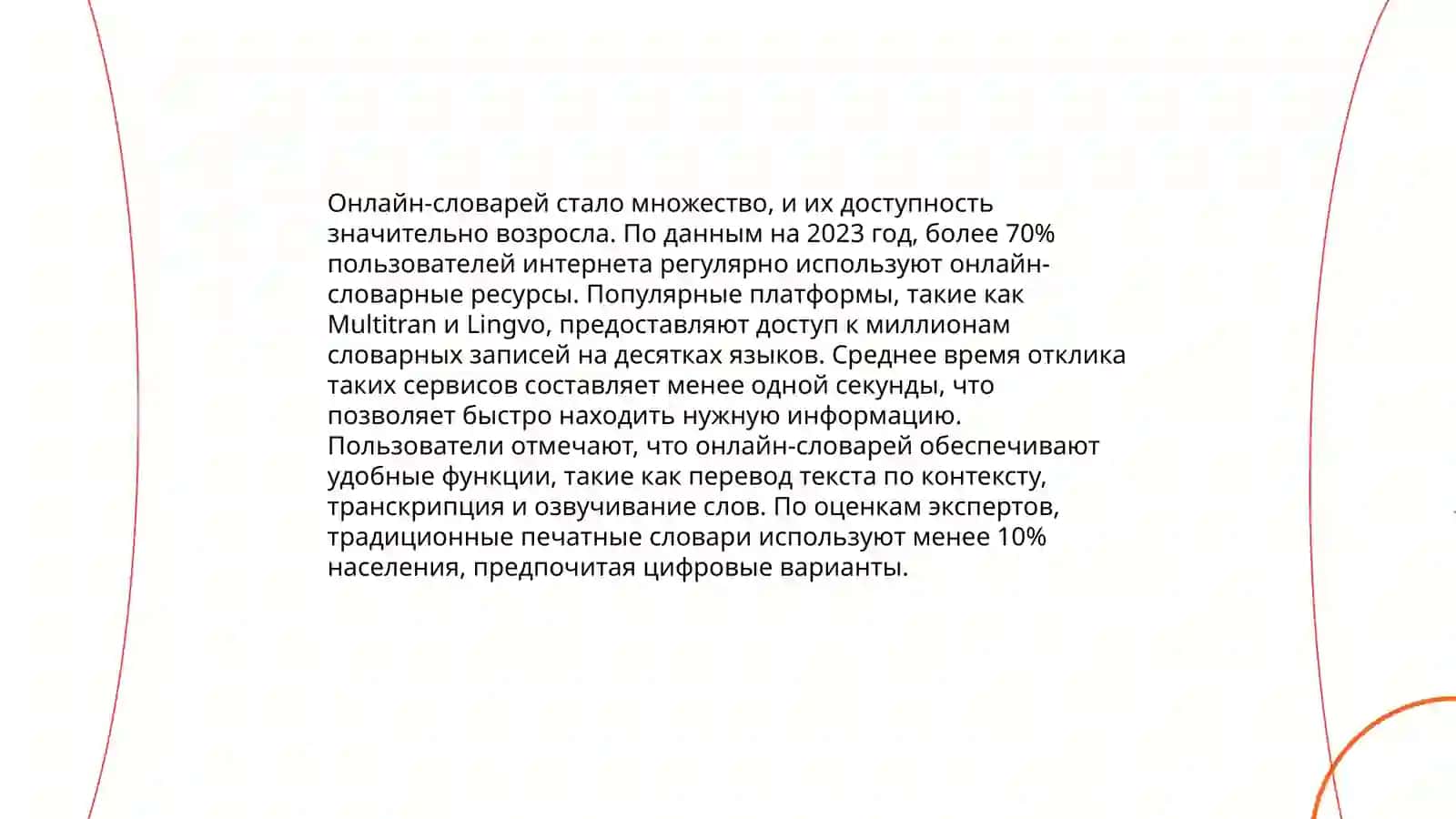 Использование онлайн-словарей и их преимущества 4