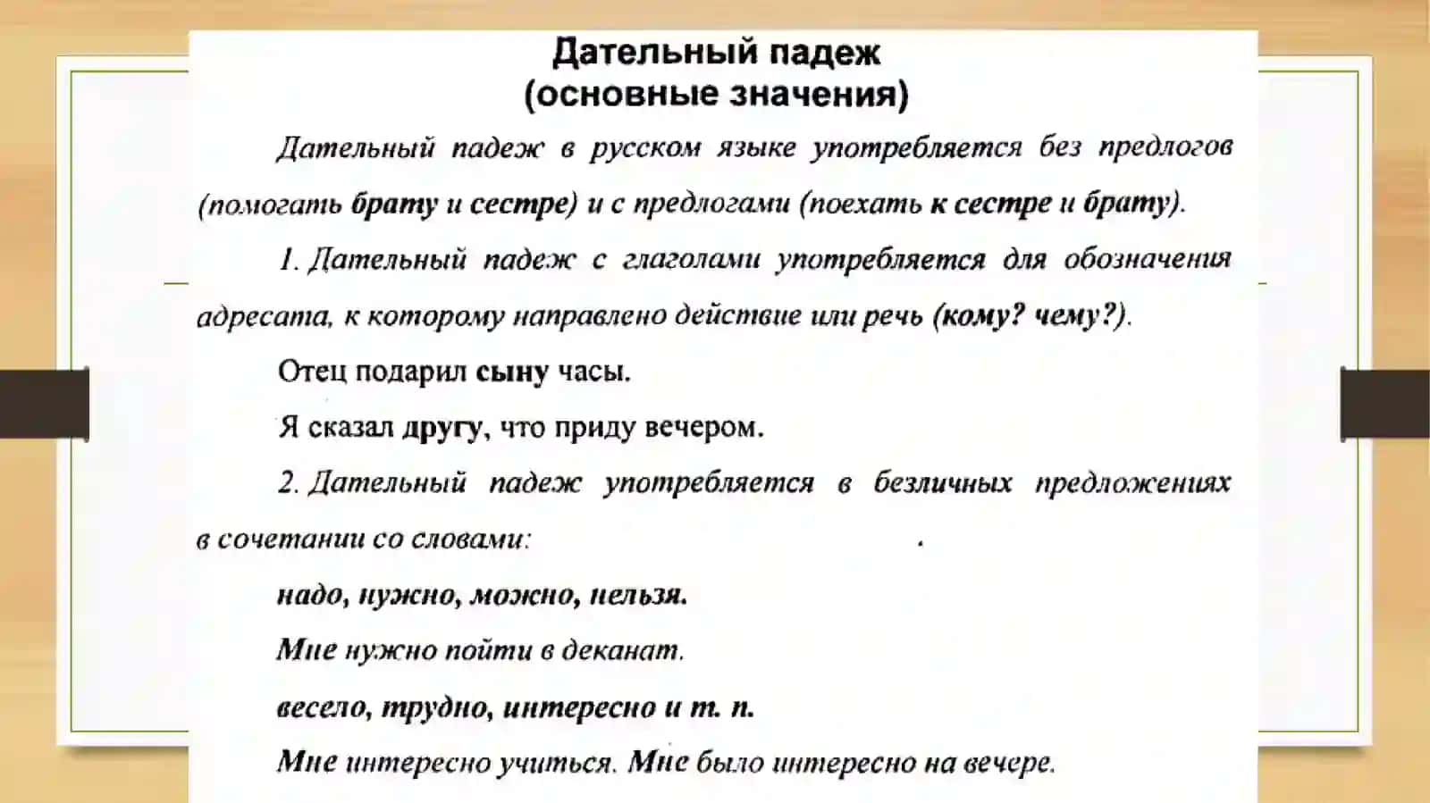 Дательный падеж 4