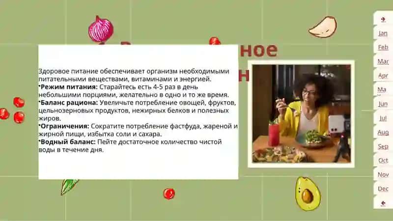 Путь к здоровому образу жизни (ЗОЖ) 4