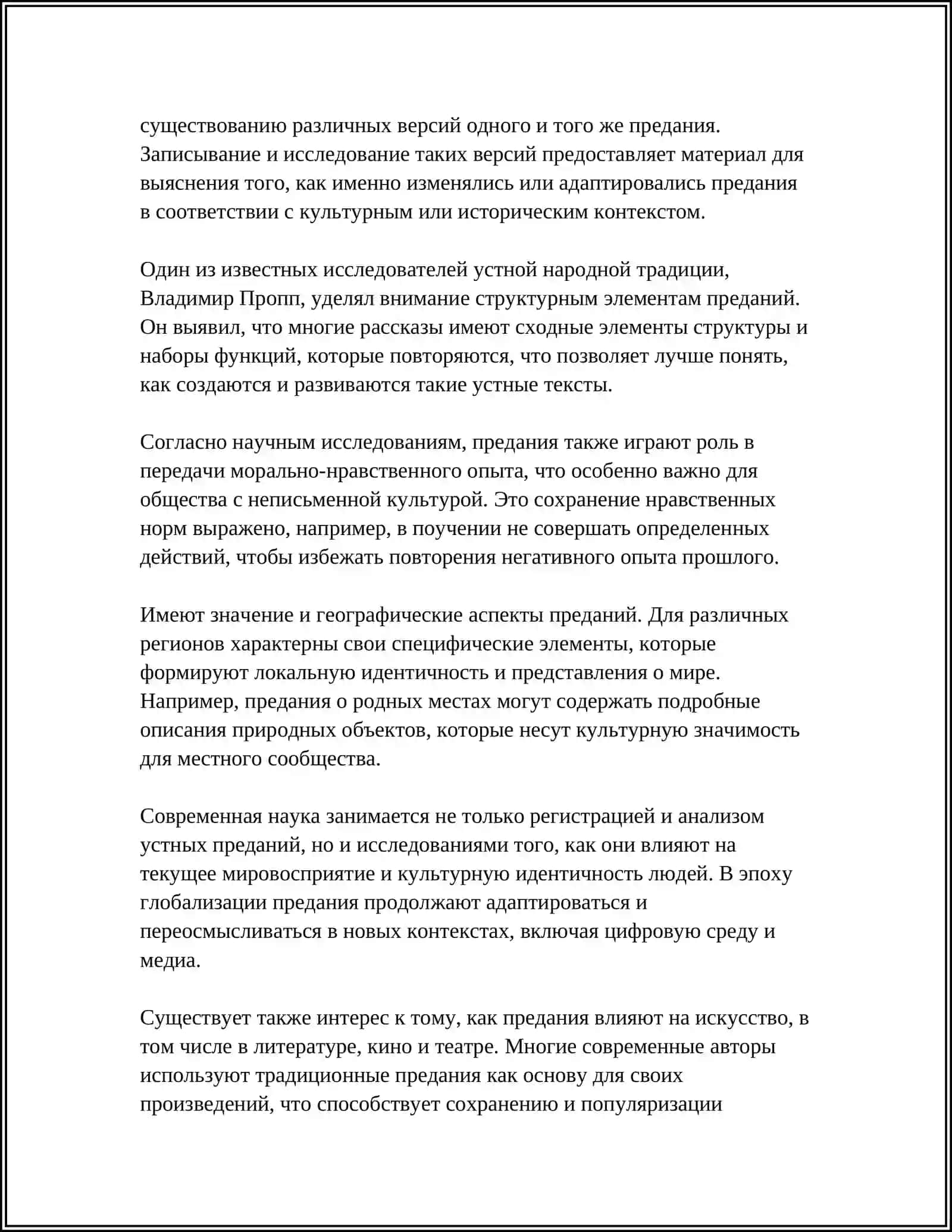 КЛАССИФИКАЦИЯ ПРЕДАНИЯ 4