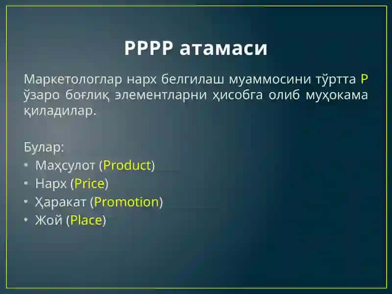 Нарх белгилаш асослари 4