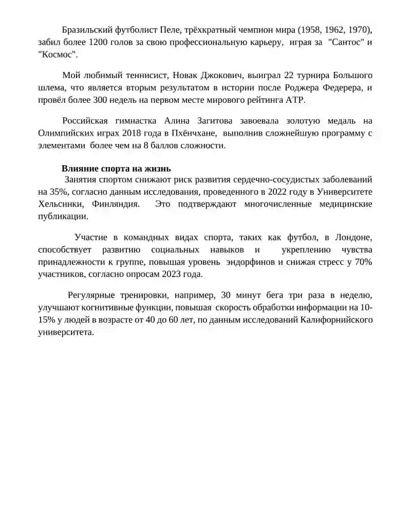 Мой любимый вид спорта 4