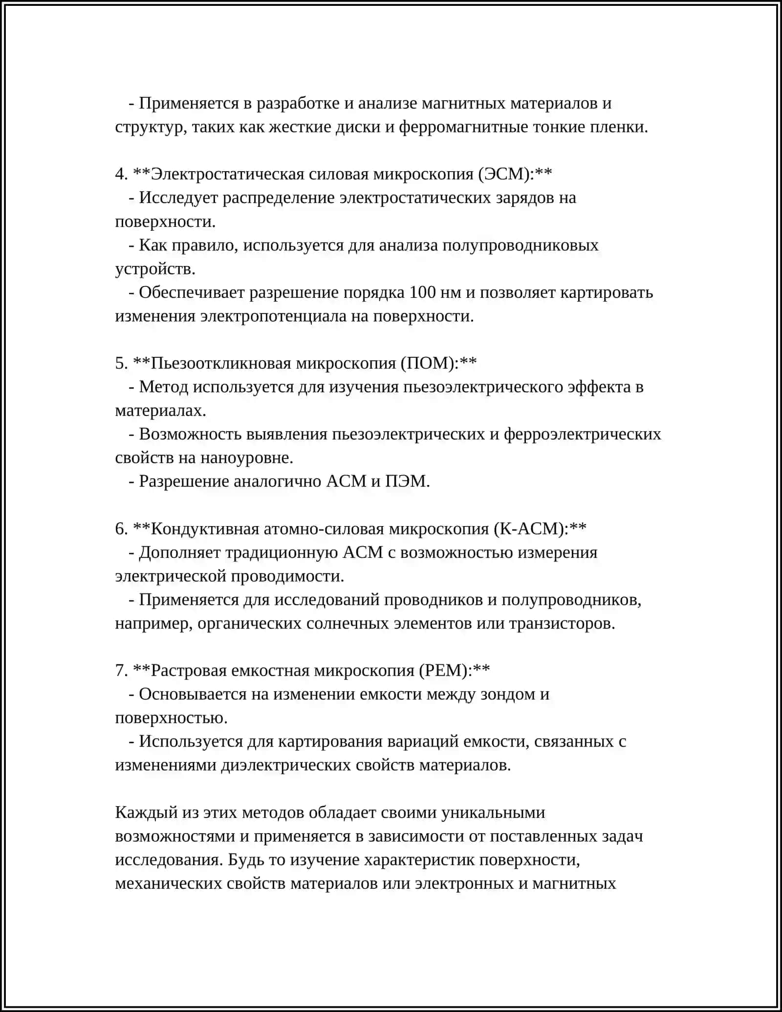 Использование зондовой микроскопии для изучения наноструктур 4