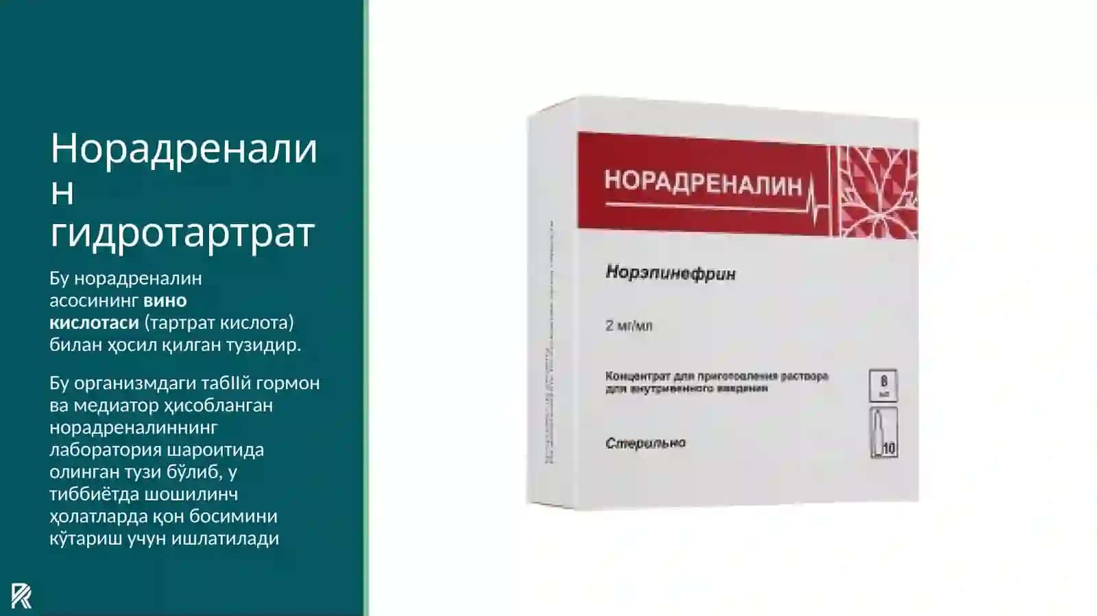 ГИПЭРТЭНЗИВ ВОСИТАЛАР 4