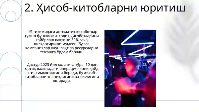 1S Бухгалтерия Дастури 4